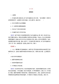 全国版2022届高考历史一轮复习第一部分第1单元古代中国的政治制度第3课从汉至元政治制度的演变素养测评含解析