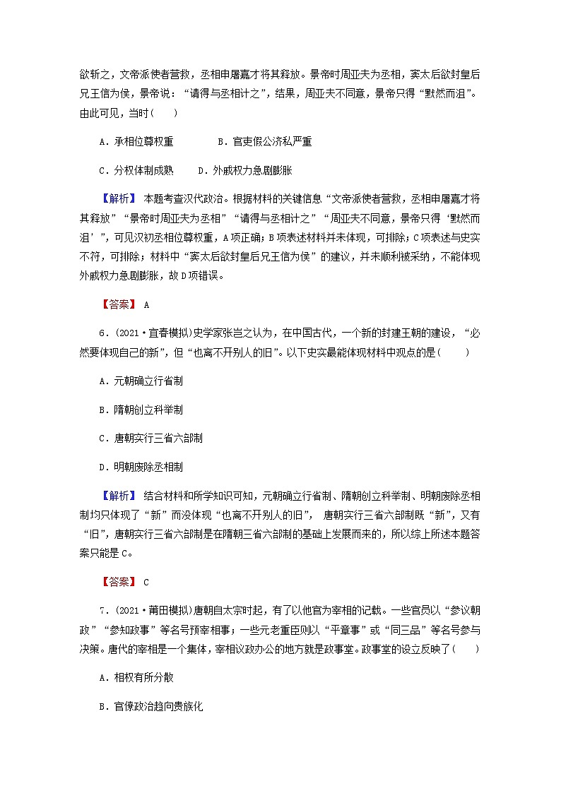 全国版2022届高考历史一轮复习第一部分第1单元古代中国的政治制度第3课从汉至元政治制度的演变素养测评含解析第3页