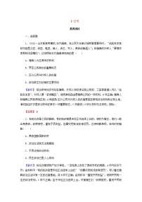 全国版2022届高考历史一轮复习第一部分第2单元古代和近代西方的政治文明第5课古代希腊民主政治素养测评含解析