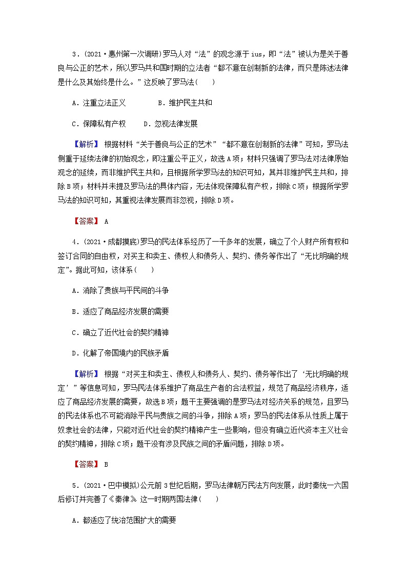 全国版2022届高考历史一轮复习第一部分第2单元古代和近代西方的政治文明第6课罗马法的起源与发展素养测评含解析第2页