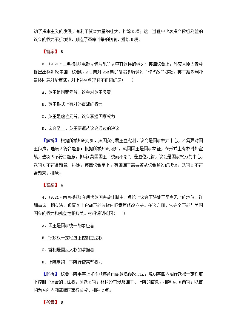全国版2022届高考历史一轮复习第一部分第2单元古代和近代西方的政治文明第7课英国君主立宪制的确立素养测评含解析第2页