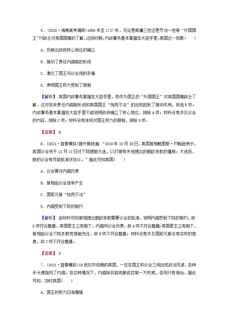 全国版2022届高考历史一轮复习第一部分第2单元古代和近代西方的政治文明第7课英国君主立宪制的确立素养测评含解析第3页