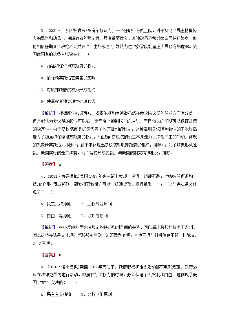 全国版2022届高考历史一轮复习第一部分第2单元古代和近代西方的政治文明第8课美国联邦政府的建立素养测评含解析第2页