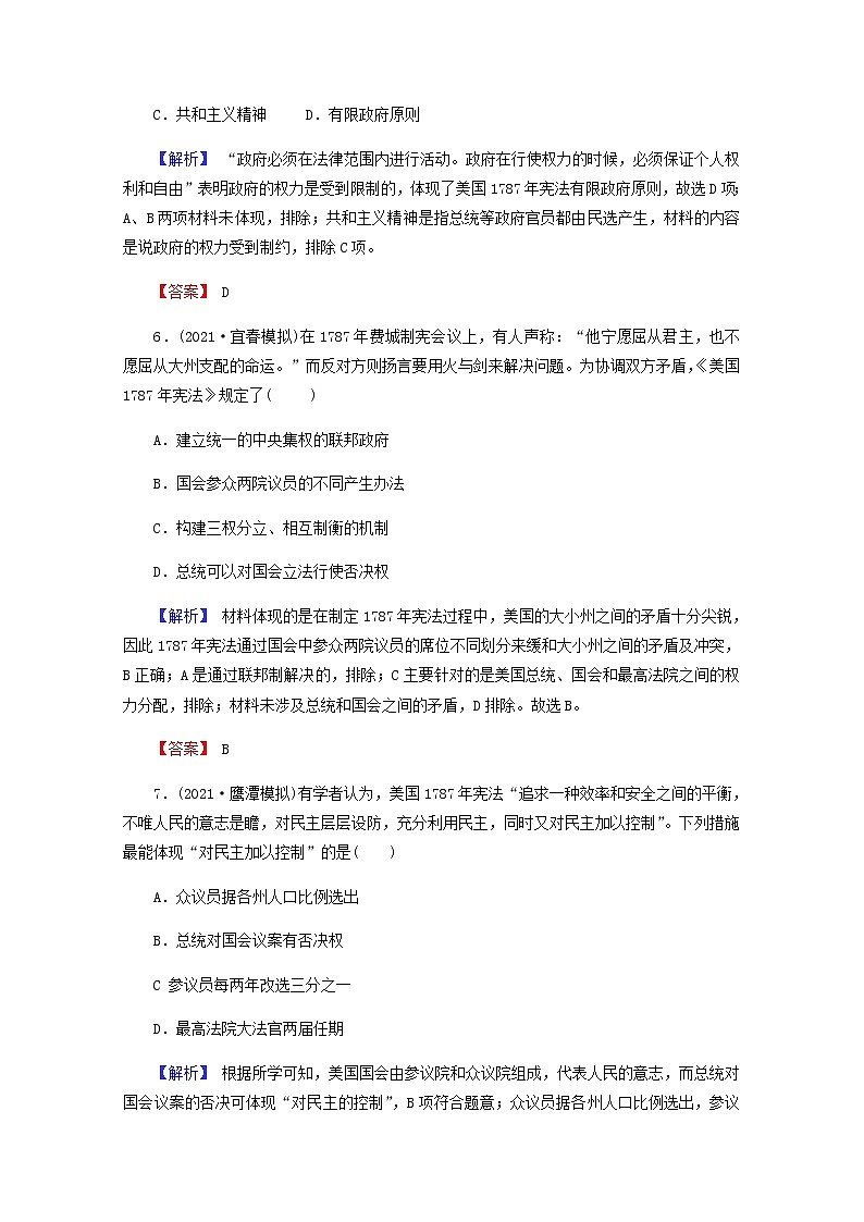 全国版2022届高考历史一轮复习第一部分第2单元古代和近代西方的政治文明第8课美国联邦政府的建立素养测评含解析第3页