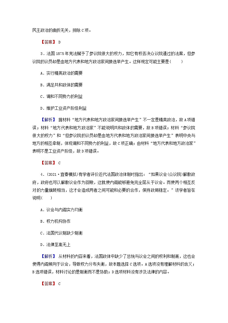 全国版2022届高考历史一轮复习第一部分第2单元古代和近代西方的政治文明第9课资本主义政治制度在欧洲大陆的扩展素养测评含解析第2页