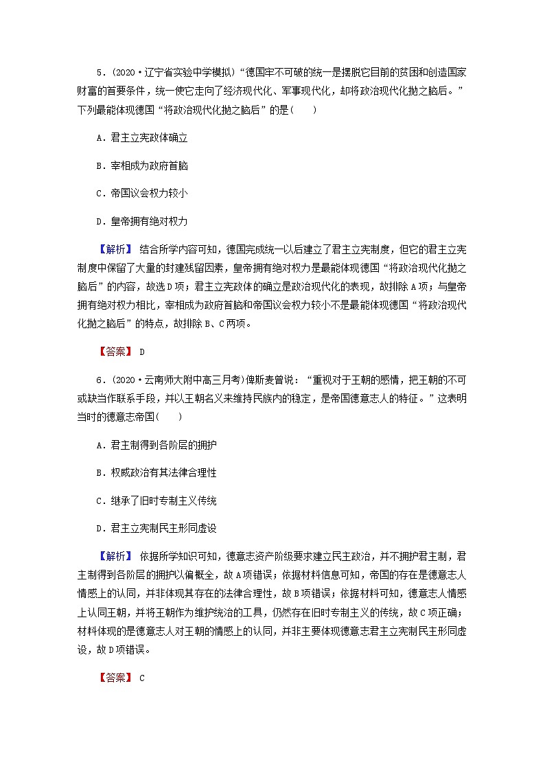 全国版2022届高考历史一轮复习第一部分第2单元古代和近代西方的政治文明第9课资本主义政治制度在欧洲大陆的扩展素养测评含解析第3页