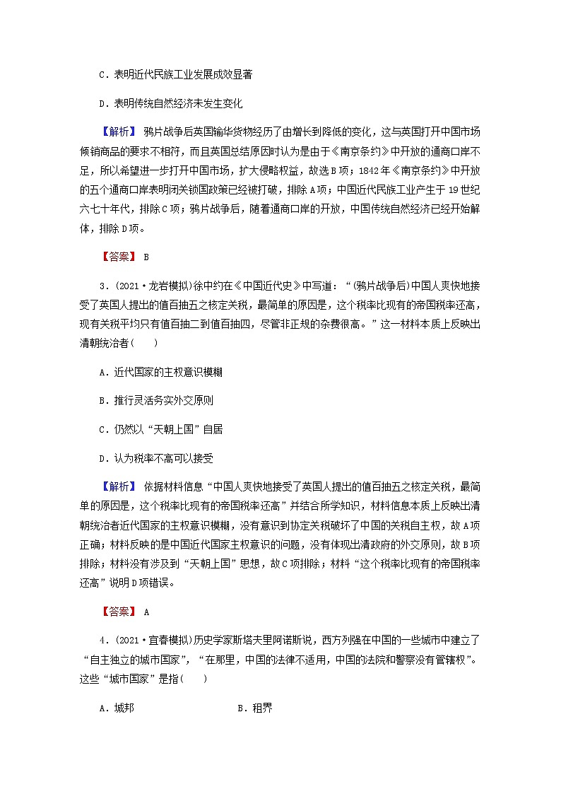 全国版2022届高考历史一轮复习第一部分第3单元近代中国反侵略求民主的潮流第10课从鸦片战争到八国联军侵华素养测评含解析第2页