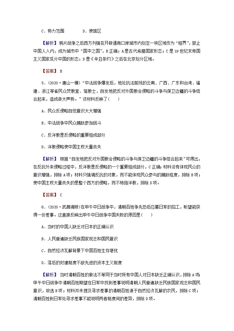 全国版2022届高考历史一轮复习第一部分第3单元近代中国反侵略求民主的潮流第10课从鸦片战争到八国联军侵华素养测评含解析第3页