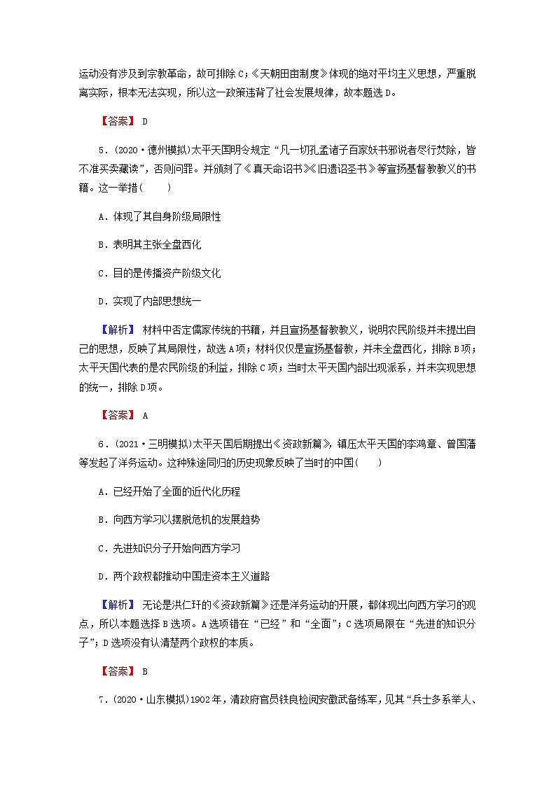 全国版2022届高考历史一轮复习第一部分第3单元近代中国反侵略求民主的潮流第11课太平天国运动与辛亥革命素养测评含解析第3页