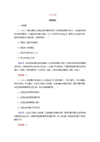 全国版2022届高考历史一轮复习第一部分第3单元近代中国反侵略求民主的潮流第12课新民主主义革命的崛起与国共十年对峙素养测评含解析