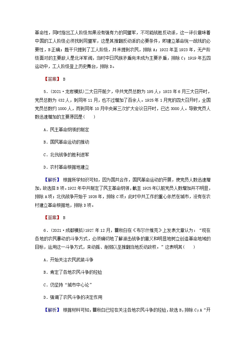 全国版2022届高考历史一轮复习第一部分第3单元近代中国反侵略求民主的潮流第12课新民主主义革命的崛起与国共十年对峙素养测评含解析第3页