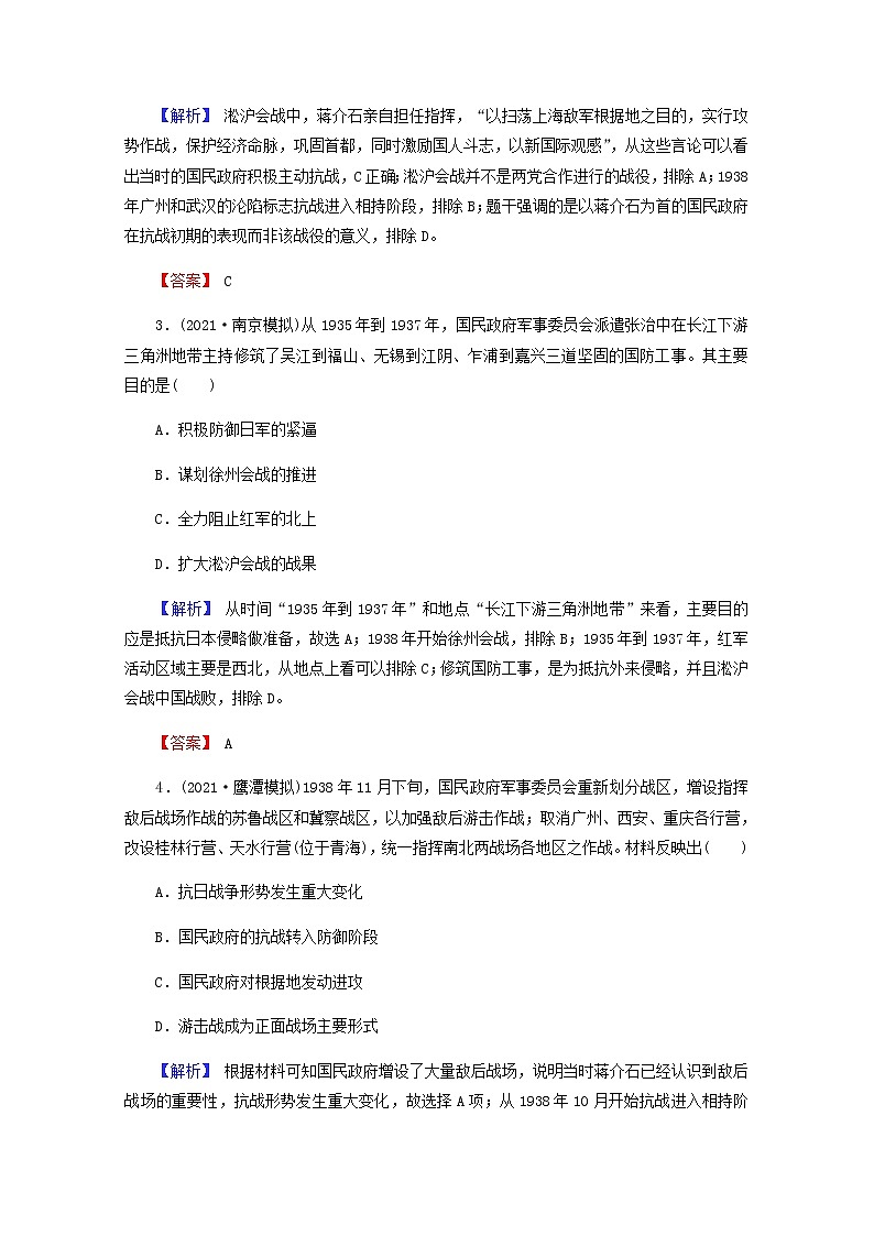 全国版2022届高考历史一轮复习第一部分第3单元近代中国反侵略求民主的潮流第13课抗日战争和解放战争素养测评含解析第2页