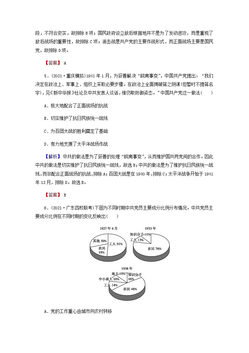 全国版2022届高考历史一轮复习第一部分第3单元近代中国反侵略求民主的潮流第13课抗日战争和解放战争素养测评含解析第3页