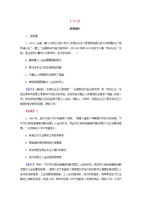 全国版2022届高考历史一轮复习第一部分第4单元社会主义的兴起和现代中国的政治与外交第14课从科学社会主义理论到社会主义制度的建立素养测评含解析