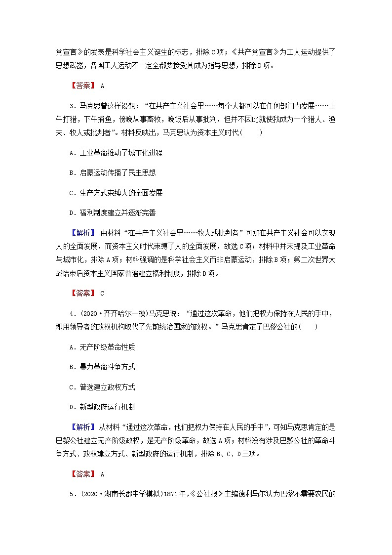 全国版2022届高考历史一轮复习第一部分第4单元社会主义的兴起和现代中国的政治与外交第14课从科学社会主义理论到社会主义制度的建立素养测评含解析第2页