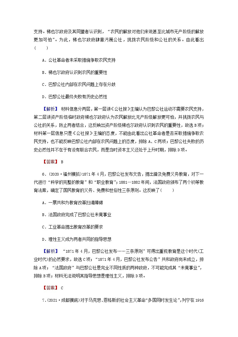 全国版2022届高考历史一轮复习第一部分第4单元社会主义的兴起和现代中国的政治与外交第14课从科学社会主义理论到社会主义制度的建立素养测评含解析第3页