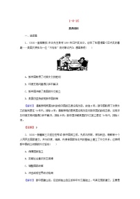 全国版2022届高考历史一轮复习第一部分第4单元社会主义的兴起和现代中国的政治与外交第16课现代中国的外交关系素养测评含解析