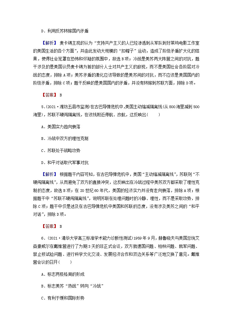 全国版2022届高考历史一轮复习第一部分第5单元当今世界政治格局的多极化趋势第17课两极世界的形成素养测评含解析第3页