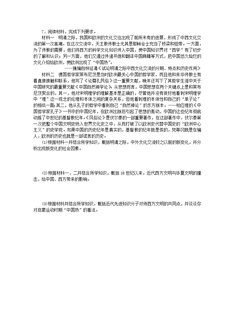 高中历史课时作业2中华文化的世界意义含解析新人教版选择性必修3 练习02
