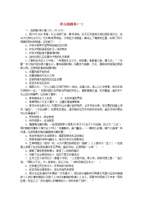 人教统编版选择性必修3 文化交流与传播第一单元 源远流长的中华文化本单元综合与测试随堂练习题