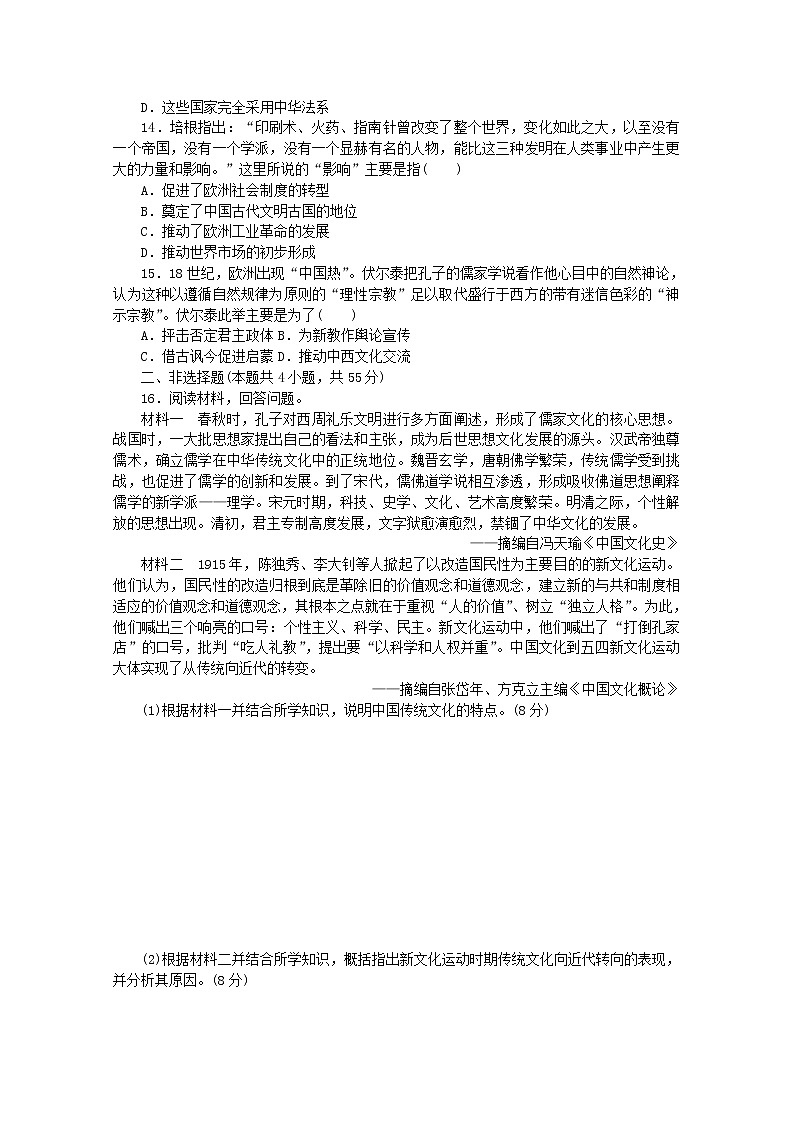 高中历史第一单元源远流长的中华文化单元检测卷含解析新人教版选择性必修3第3页