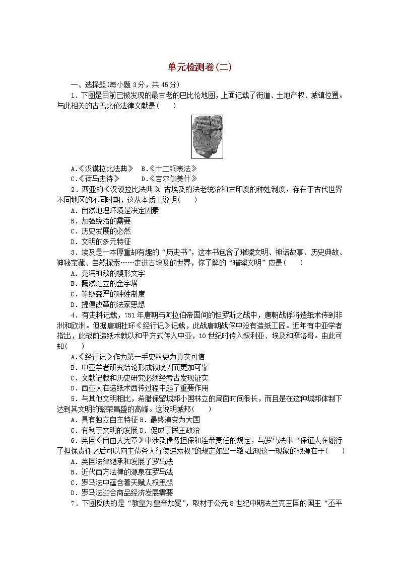 高中历史第二单元丰富多样的世界文化单元检测卷含解析新人教版选择性必修301