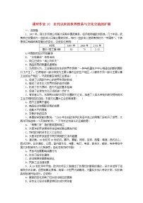 高中历史人教统编版选择性必修3 文化交流与传播第四单元 商路、贸易与文化交流第10课 近代以来的世界贸易与文化交流的扩展达标测试