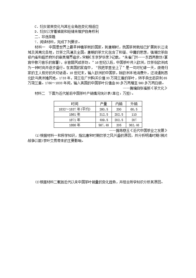 高中历史课时作业10近代以来的世界贸易与文化交流的扩展含解析新人教版选择性必修3第2页