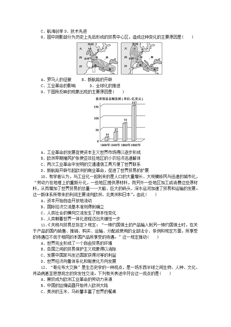 高中历史第四单元商路贸易与文化交流单元检测卷含解析新人教版选择性必修302