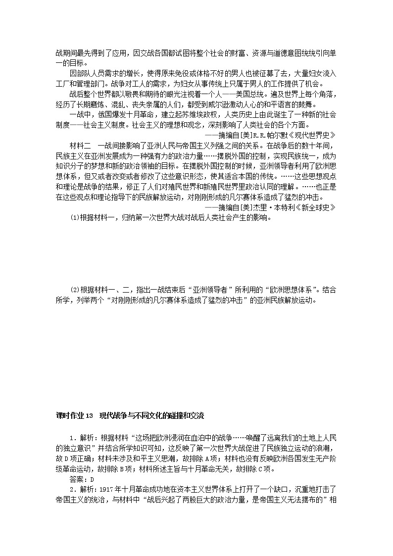 高中历史课时作业13现代战争与不同文化的碰撞和交流含解析新人教版选择性必修3 练习02