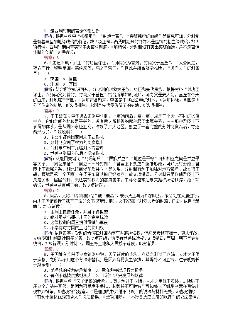 高中历史专题一古代中国的政治制度1.1中国早期政治制度的特点课时作业含解析人民版必修102