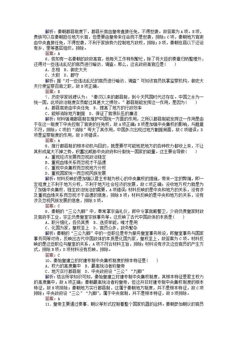 高中历史专题一古代中国的政治制度1.2走向“大一统”的秦汉政治课时作业含解析人民版必修1第2页