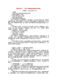 人民版必修1专题一：古代中国的政治制度三：君主专制政体的演进与强化同步训练题