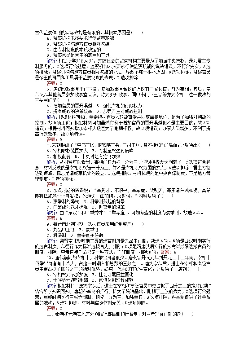 高中历史专题一古代中国的政治制度1.3君主专制政体的演进与强化课时作业含解析人民版必修102