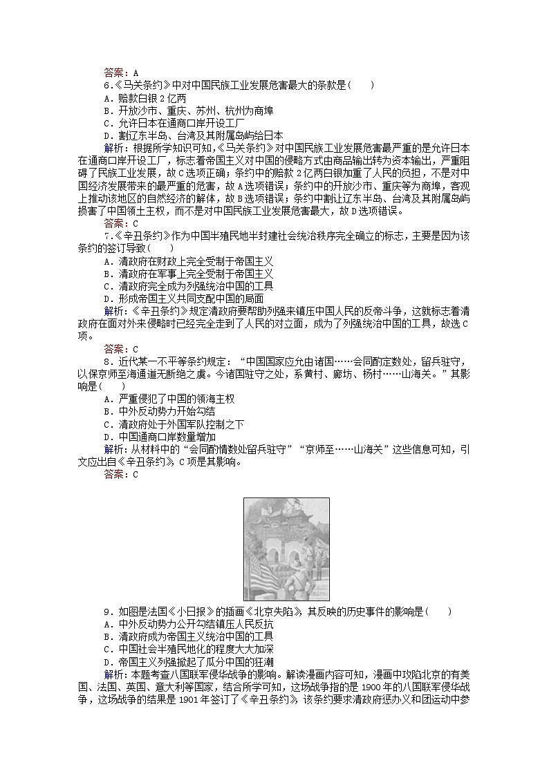 高中历史专题二近代中国维护国家主权的斗争2.1列强入侵与民族危机课时作业含解析人民版必修1第2页