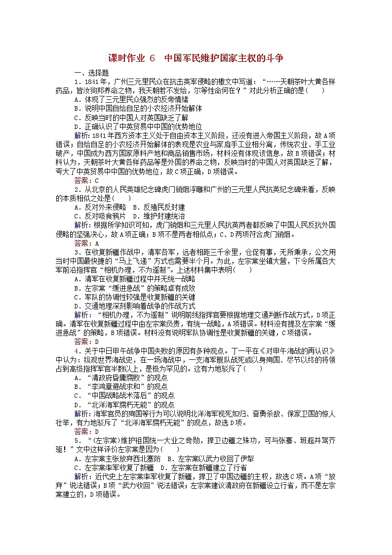高中历史专题二近代中国维护国家主权的斗争2.2中国军民维护国家主权的斗争课时作业含解析人民版必修1第1页