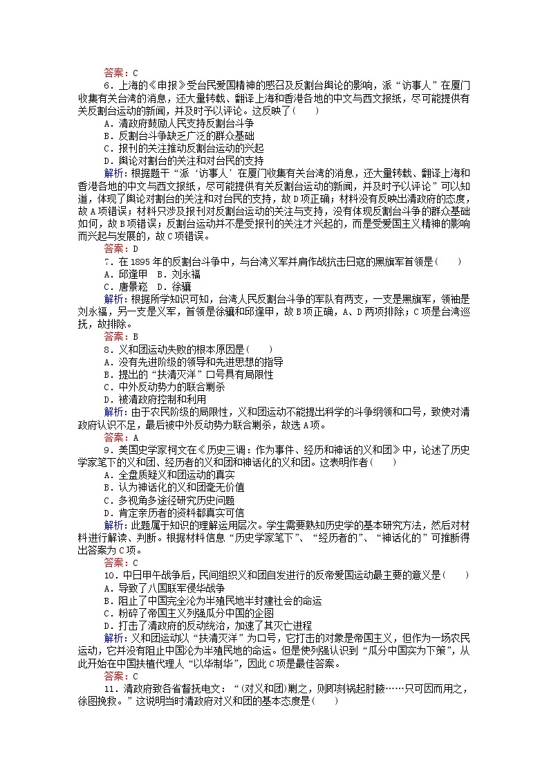 高中历史专题二近代中国维护国家主权的斗争2.2中国军民维护国家主权的斗争课时作业含解析人民版必修102