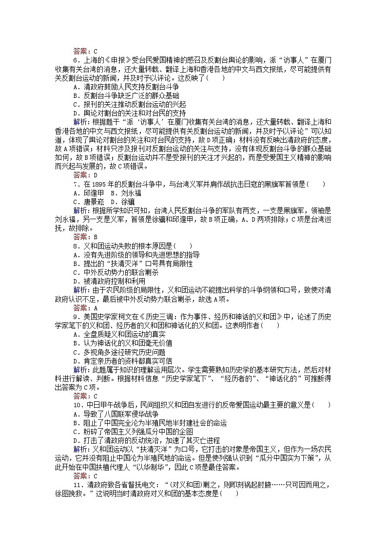 高中历史专题二近代中国维护国家主权的斗争2.2中国军民维护国家主权的斗争课时作业含解析人民版必修1第2页