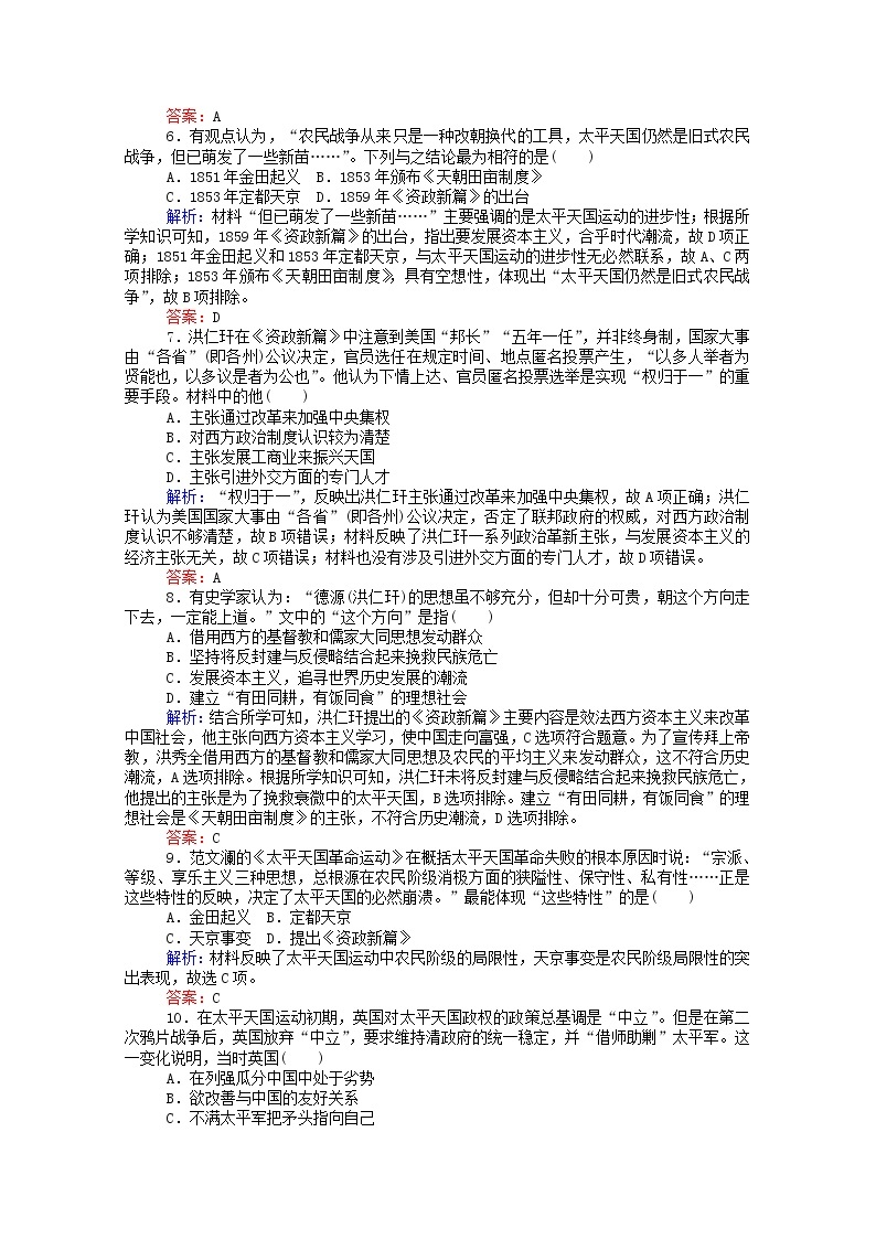 高中历史专题三近代中国的民主革命3.1太平天国运动课时作业含解析人民版必修102