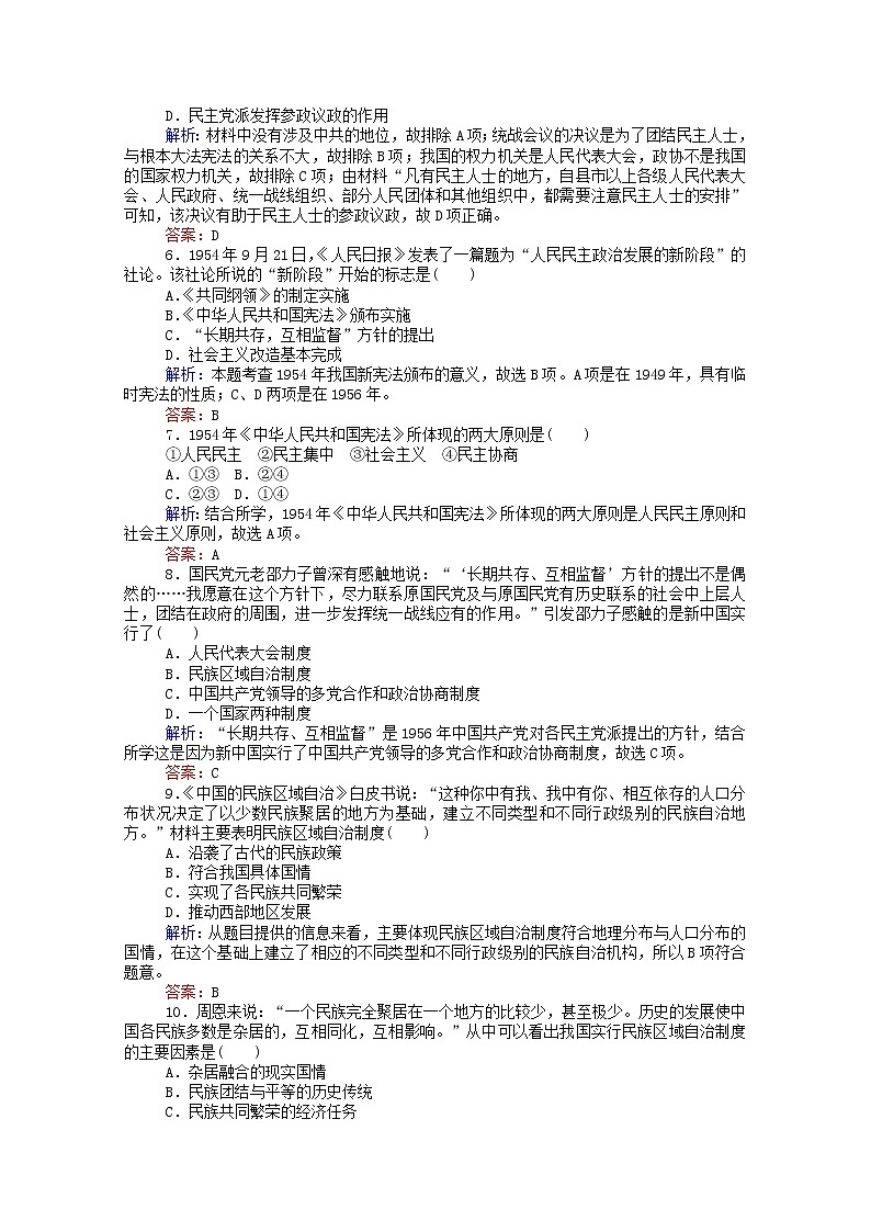 高中历史专题四现代中国的政治建设与祖国统一4.1新中国初期的政治建设课时作业含解析人民版必修1第2页