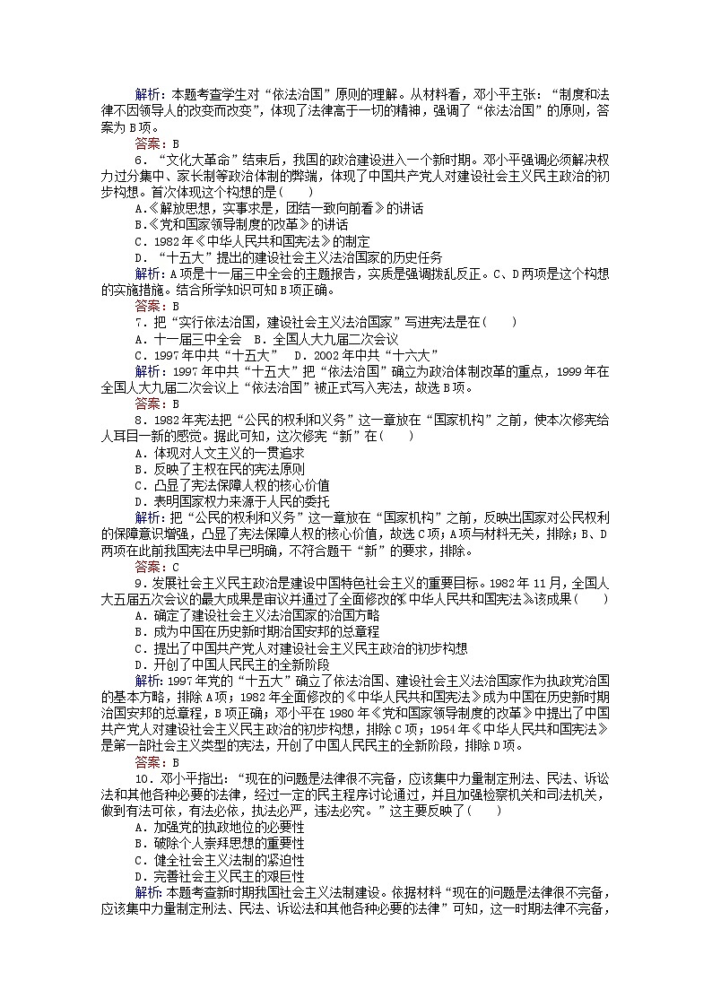 高中历史专题四现代中国的政治建设与祖国统一4.2政治建设的曲折历程及其历史性转折课时作业含解析人民版必修102