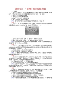 2021学年三：“一国两制”的伟大构想及其实践当堂检测题