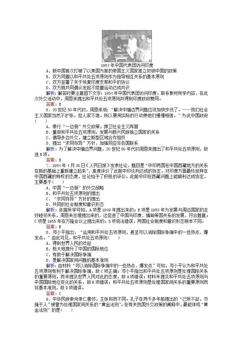高中历史专题五现代中国的对外关系5.1新中国初期的外交课时作业含解析人民版必修102