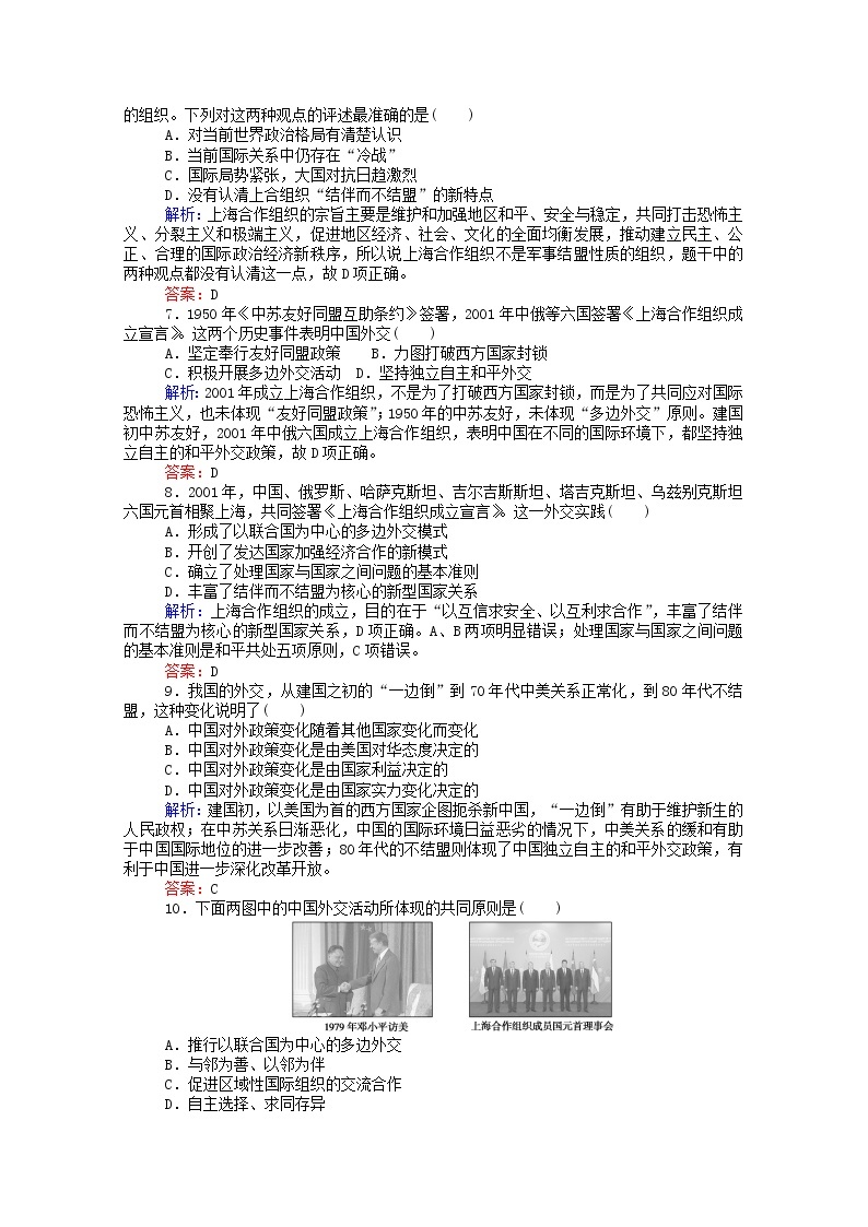 高中历史专题五现代中国的对外关系5.3新时期的外交政策与成就课时作业含解析人民版必修102