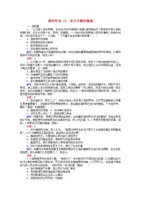 高中历史人民版必修1二：卓尔不群的雅典课后复习题