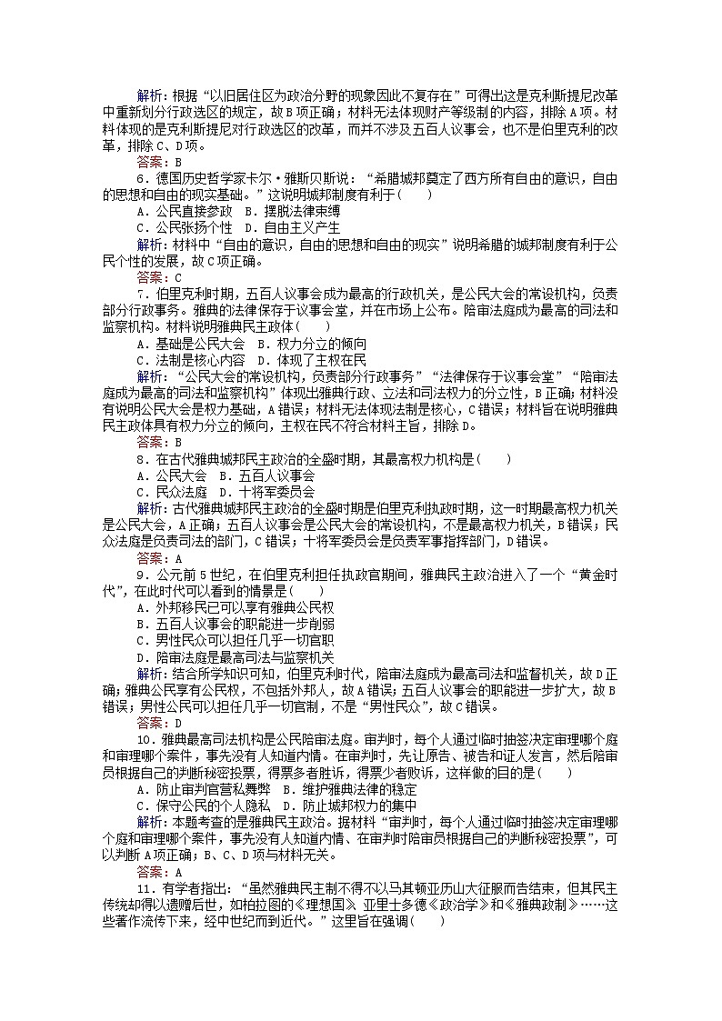 高中历史专题六古代希腊罗马的政治文明6.2卓尔不群的雅典课时作业含解析人民版必修102