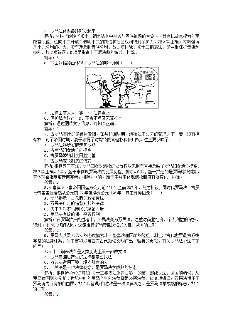 高中历史专题六古代希腊罗马的政治文明6.3罗马人的法律课时作业含解析人民版必修102
