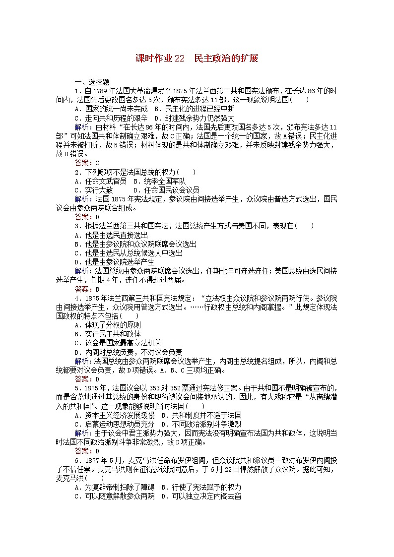 高中历史专题七近代西方民主政治的确立与发展7.3民主政治的扩展课时作业含解析人民版必修101