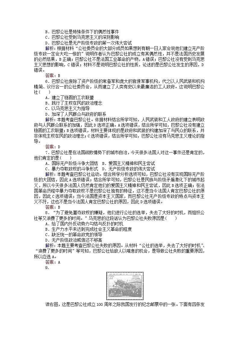 高中历史专题八解放人类的阳光大道8.2国际工人运动的艰辛历程课时作业含解析人民版必修1第2页