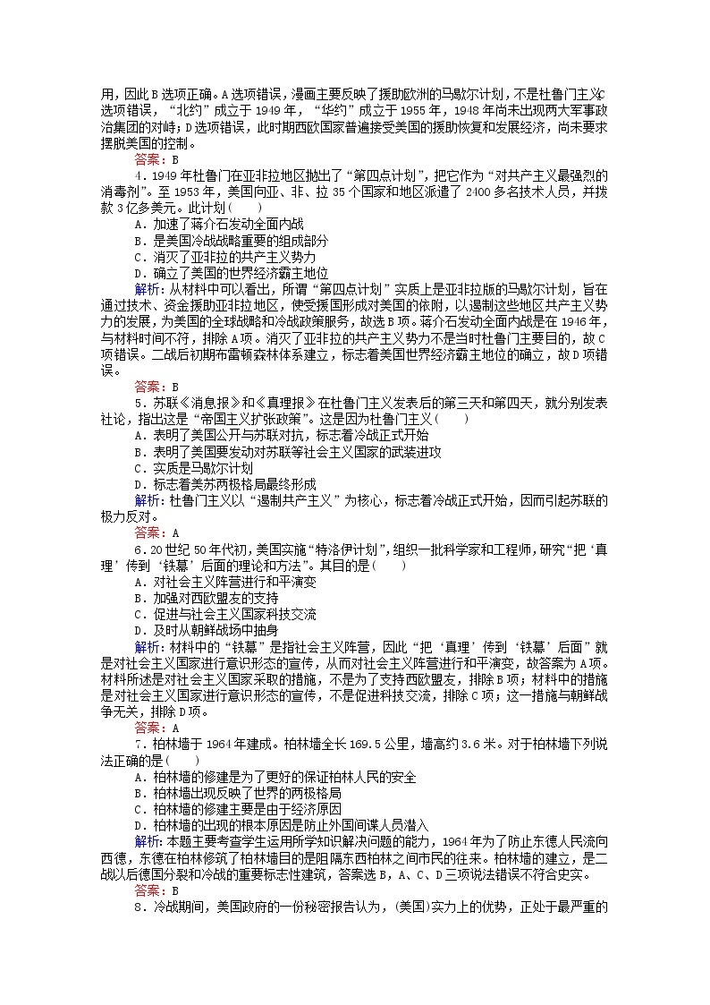 高中历史专题九当今世界政治格局的多极化趋势9.1美苏争锋课时作业含解析人民版必修102